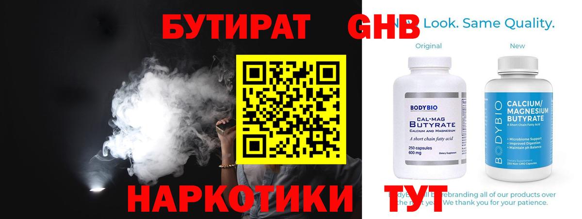 Бутират вода Карачаевск