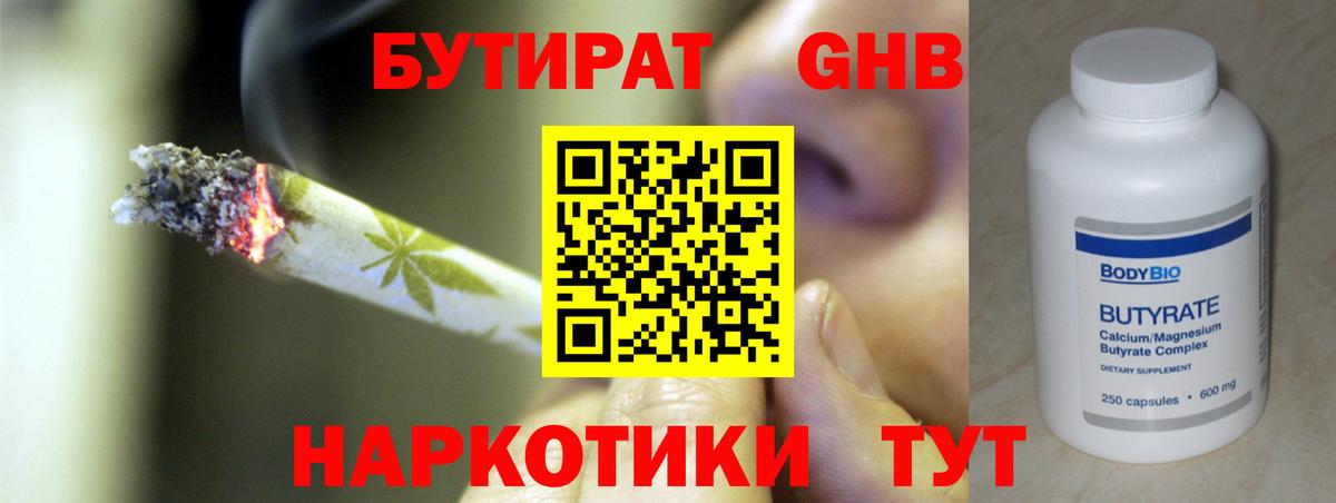 Карачаевск  БУТИРАТ 1.4BDO  Бутират  Вход с VPN 