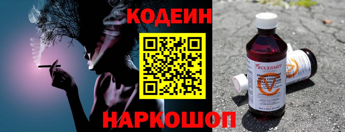 Кодеиновый сироп Lean Purple Drank Карачаевск