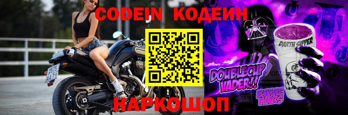 Карачаевск  Кодеиновый сироп Lean Purple Drank  Вход с VPN  Кодеин Purple Drank 