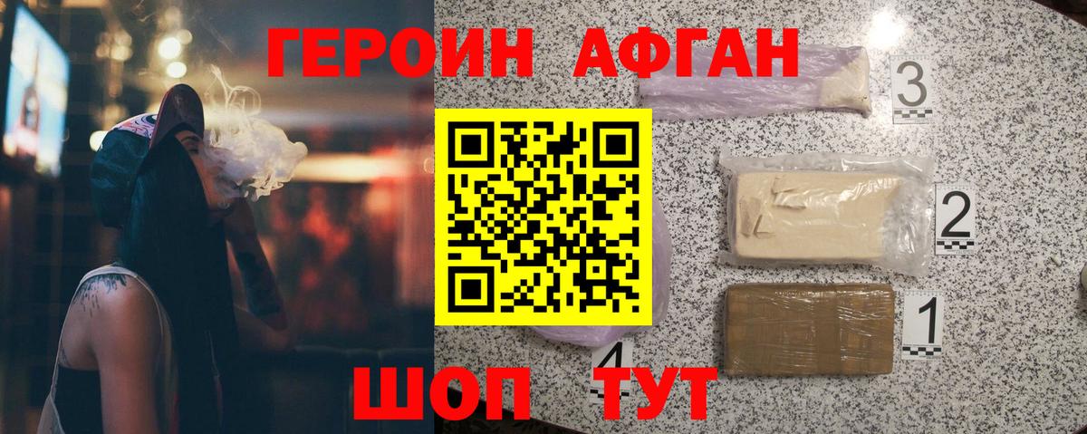 ГЕРОИН  Вход с VPN  Карачаевск  Героин афганец 