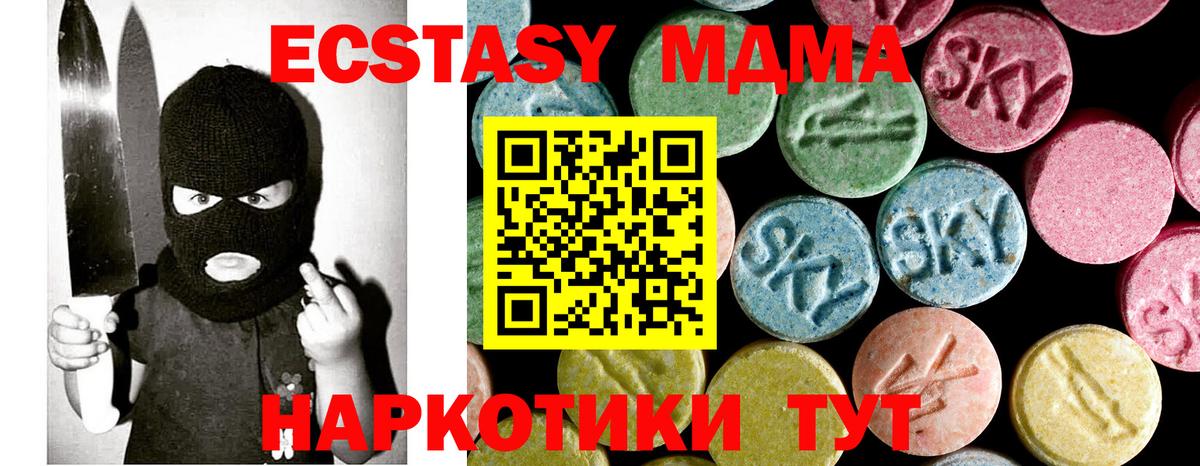 МДМА кристаллы  Вход с VPN  МДМА  Карачаевск 