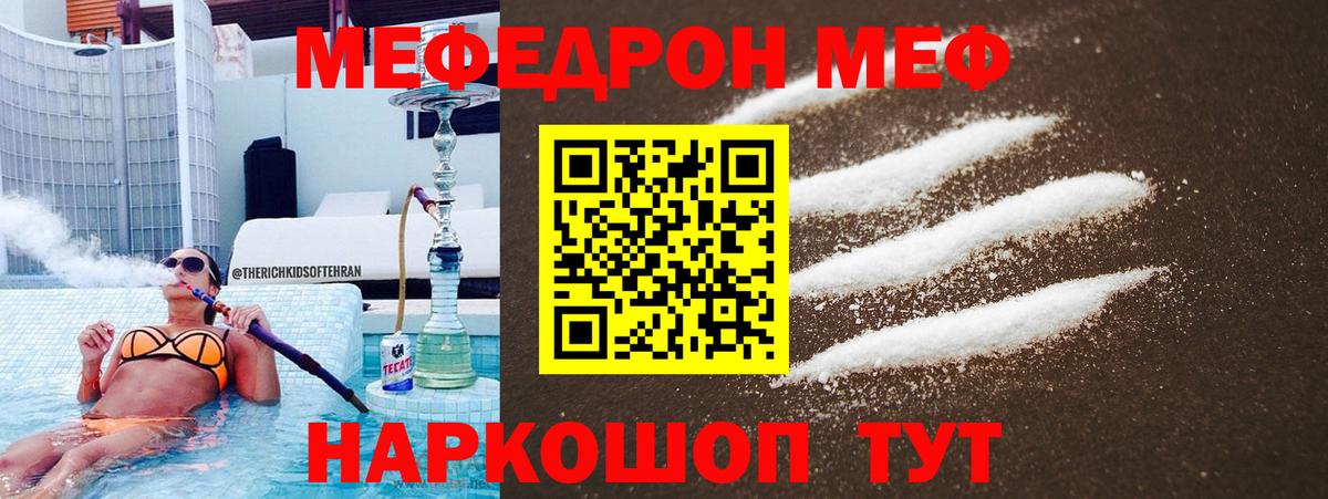 Меф кристаллы  МЯУ-МЯУ 4 MMC  Вход с VPN  МЯУ-МЯУ  Карачаевск 