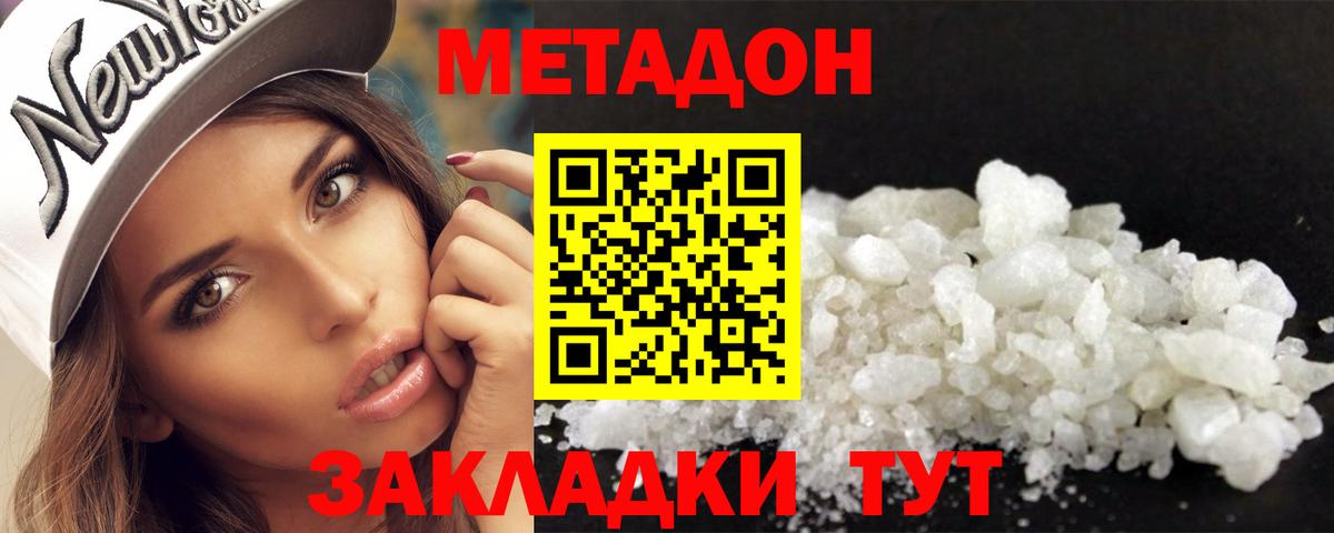 Карачаевск  МЕТАДОН белоснежный  Вход с VPN 